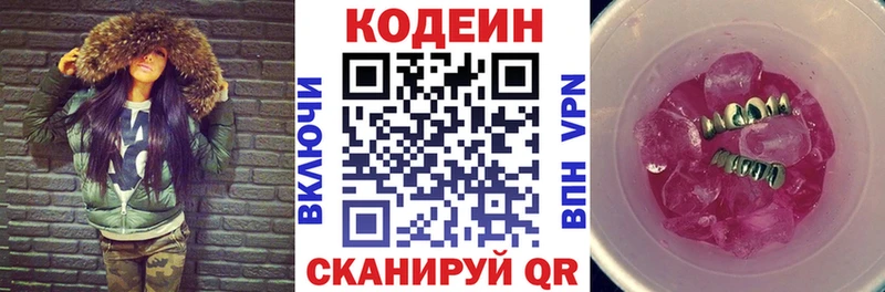 Кодеиновый сироп Lean Purple Drank  Афипский 